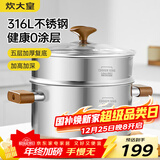 炊大皇316L不锈钢汤锅婴儿辅食锅汤蒸炖锅蒸锅双耳煮粥煮面锅带蒸屉22cm