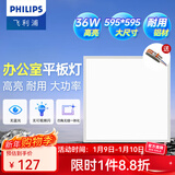 飞利浦（PHILIPS）LED集成吊顶灯平板灯厨房灯卫生间浴室灯面板灯厨卫铝扣板灯具 【石膏大尺寸铝材】36W白光595*595