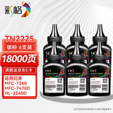 彩格TN2225碳粉适用兄弟MFC7360 7470D 7860DN硒鼓DCP7057 7060D 2890HL2240D 2250DN TN2215 TN420打印机墨盒6瓶