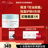 雅漾（Avene）【樊振东同款】控油净肤保湿凝露50ml 改善毛孔控油乳液面霜礼物