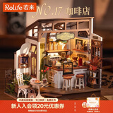 若来（Rolife）diy小屋NO.17咖啡店拼插积木玩具拼装模型儿童生日新年礼物