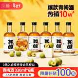 如醺青梅原味青梅酒12度 330ml*6瓶 微醺果酒 低度甜酒 聚会送礼年货