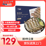 禧美海产 鲜冻大号黑虎虾 净重3斤装 45-60只/盒 单冻大虾 海鲜 年货 送礼