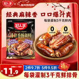 好人家排骨香肠调料麻辣味220g  优选原料匠心配比料包1袋可做6斤