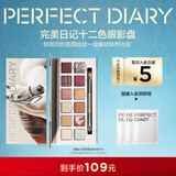 完美日记探险家12色眼影盘秋野栗马14g粉质细腻新年礼物送女生