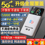 昌实【下单送1500G】10000毫安5Ghz随身wifii6全国流量三网通免插卡2026款充电宝无限无线移动路由器 1万毫安5Ghz【至尊32核32天线】续航72小时