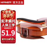 曼尔乐器小提琴实木肩托提琴肩垫成人儿童通用琴托4/4 3/4款