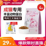 奥丁（ODIN）猫粮 美短英短蓝猫暹罗猫 鱼肉味猫咪食品 成猫全价猫粮2kg