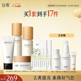 谷雨雪肌水乳套装护肤品套装补水保湿提亮肤色水乳圣诞节礼物 提亮5件套：洁水乳霜次抛精华