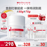 薇诺娜第二代舒敏保湿特护滋润霜50g修护补水乳液面霜护肤品新年