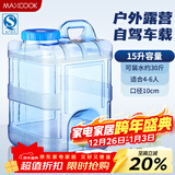 美厨（MAXCOOK）纯净水桶 矿泉水桶饮水桶 带龙头15L 自驾游手提户外 方形MCX1863