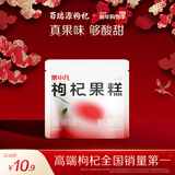 百瑞源出品 枸杞果糕100g 特色健康果脯蜜饯滋补零食