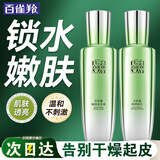 百雀羚（PECHOIN）套装 水能量爽肤水乳液洁面膏补水滋润保湿控油舒缓化妆护肤 爽肤水90ml+乳液90ml