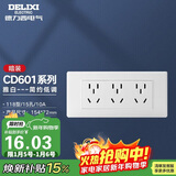 德力西（DELIXI）开关插座面板 CD601系列 118型三位五孔15孔插座面板 雅白