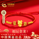 中国黄金（CHINA GOLD）马年本命年黄金手链女足金十二生肖转运红绳跨新年礼物送女友老婆 【辰龙】十二生肖黄金手链