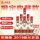 五粮液 【原厂原箱】七代收藏版 2019年 浓香型白酒 52度 500ml*6 整箱装 陈年老酒【绝版老酒】新年礼物