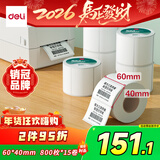 得力60*40mm 800枚*15卷 珊瑚海三防热敏标签纸 食品服饰打印纸11883【适配3寸标签机720C等】