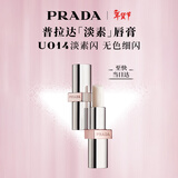普拉达（PRADA）新年礼物 淡素唇膏口红U014-淡素闪 滋润生日礼物送女友女生
