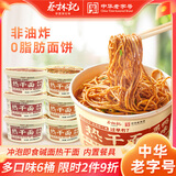 蔡林记免煮泡面热干面 武汉特产桶装拌面非油炸方便面早餐2口味140g*6碗