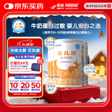 雀巢 蔼儿舒 无乳糖 乳蛋白深度水解 0-12月适用 400g*4