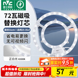 雷士（NVC）吸顶灯替换灯芯led灯盘大瓦数高亮磁吸灯圆形灯泡贴片灯管 力荐-【C形】72W正白光/25-35㎡