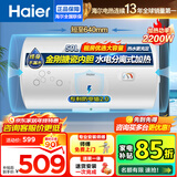 海尔（Haier）智家电热水器家用2200W速热储水式恒温节能小户型出租房 省电节能电热水器防电墙防漏电上门安装 50L 2200W 安全速热/租房优选/白色
