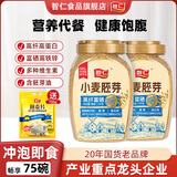 智仁 小麦胚芽 天然谷物0添加蔗糖高纤富硒 健康代餐营养早餐冲饮即食 【2罐1000g+送700g】小麦胚芽