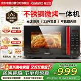 格兰仕（Galanz）不锈钢内胆微波炉烤箱一体机23升微波炉平板式速热微波炉家用智能光波炉G80F23CSL-Q6(R0)