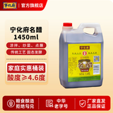 宁化府 醋 名醋1450ml 普通食醋 粮食酿造 中华老字号 山西特产