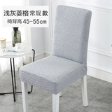 仙逸格 加厚纯色餐桌椅子套罩连体弹力椅套家用办公一体式凳子餐椅套1只 浅灰面料加厚-常规高度 弹力注意选择尺寸