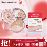 花知晓甜心小熊系列四色遮瑕盘遮斑点脸部痘印提亮01草莓白巧新年礼物