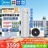 美的空气能热水器200升300升 家用商用一级能效 二级能效可选 空气源热泵安全节能省电WIFI手机控制 新2级 高性价比·200升 电辅75℃