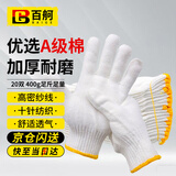百舸劳保棉线手套 加厚加密纯棉纱工地车间干活耐磨【京仓】400gA级毛纺棉纱20双 均码