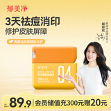 郁美净青少年儿童面霜控油祛痘精华霜50g淡化痘印护肤润肤乳新年礼物