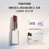 TOM FORD雪映流光限定TF细白管03良宵 TF口红 唇膏化妆品生日礼物女