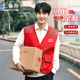 汇普特 马甲工作服定制夏季薄款透气物流秒送定制logo网眼背心 【网眼双口袋】红色马甲-京仓 175/XL