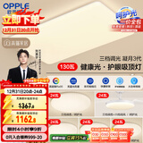 欧普（OPPLE）护眼吸顶灯客厅大灯可调色高显指LED照明简约灯具灯饰套餐9包安装