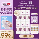 蓓姿女性漏尿护垫吸水巾190mm*108片孕产妇中年女性轻失禁净味卫生巾