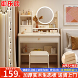 御乐欣梳妆台卧室化妆家用小户型化妆桌简约一体柜收纳带灯梳妆小桌子 升级实木【一抽带灯】60cm 单梳妆台