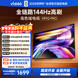 Vidda 55VR1Q-PRO 55英寸 海信电视 144Hz高刷 一级能效 以旧换新家电国家补贴液晶游戏电视
