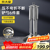 炊大皇 铲勺套装 304不锈钢炒菜铲锅铲汤勺漏勺硅胶锅铲收纳架 六件套