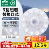 雷士（NVC）led灯盘吸顶灯替换灯芯灯板磁吸灯泡灯条贴片替换灯盘光源灯管 6W白光/建议3-8㎡(含接线柱)