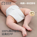 妈妈果婴儿尿布纯棉可水洗纱布尿布裤一体式新生儿尿戒子全棉透气介子布 白色L码 1条装 （20-30斤）