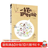 一支笔的超可爱生活绘