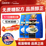 益昌老街 白咖啡二合一(无加蔗糖)冲调饮品 马来西亚进口 15条450g*2袋