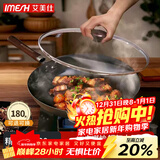 艾美仕铁锅 炒锅无涂层精铁炒菜锅不易生锈燃气灶电磁炉通用锅 带盖32cm
