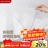 美厨（MAXCOOK）厨房贴纸 防油贴纸防水墙贴瓷砖贴膜灶台贴纸 0.6x5m透明MCPJ2175
