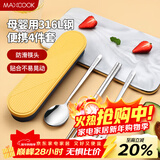 美厨（MAXCOOK）316L不锈钢筷子勺子叉子餐具套装 便携式筷勺四件套 蓝MCGC1054