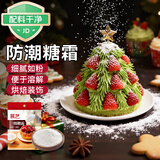 展艺一级糖霜510g糖粉饼干细砂糖白砂糖蛋糕糖葫芦山楂雪球原料