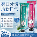 Coranet花香清新牙膏清洁牙齿护牙龈减少软垢清新口气巨留香成人口腔护理 花香洁净+清新牙膏100g×2盒（味道各1盒）